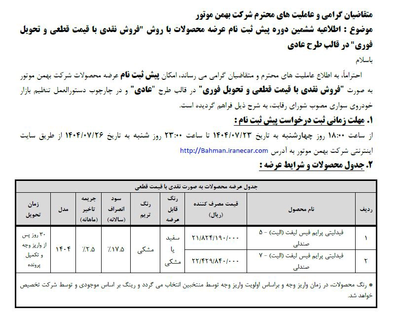 طرح پیش فروش