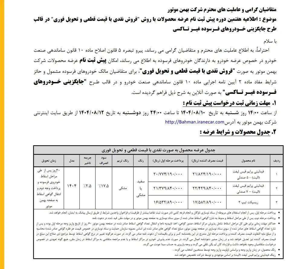 فروش نقدی طرح خودروهای فرسوده