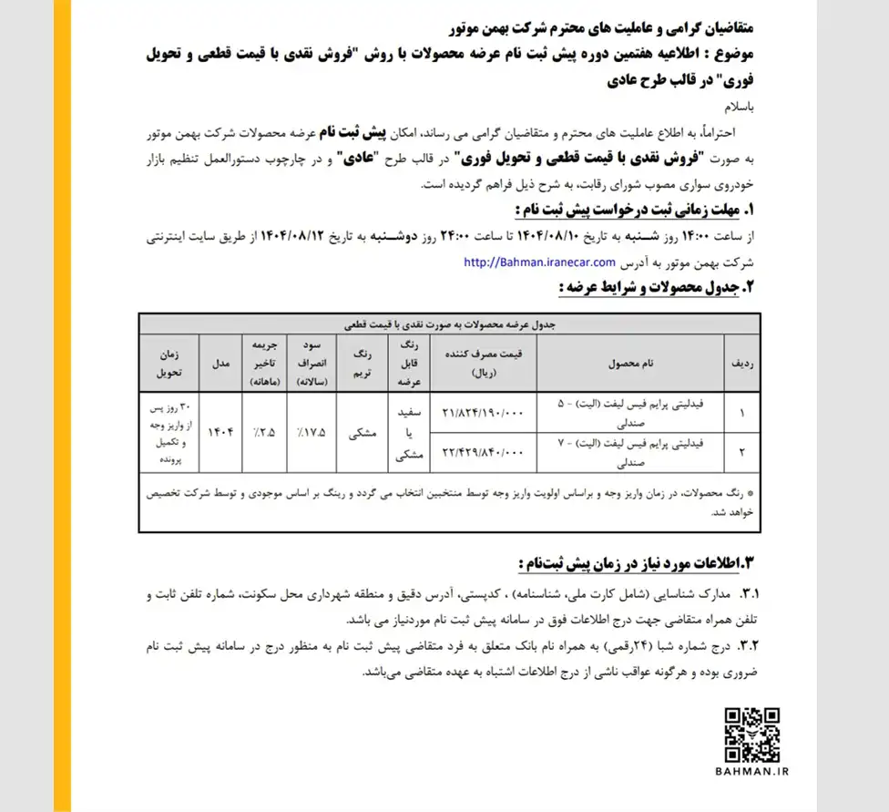 فروش نقدی طرح عادی