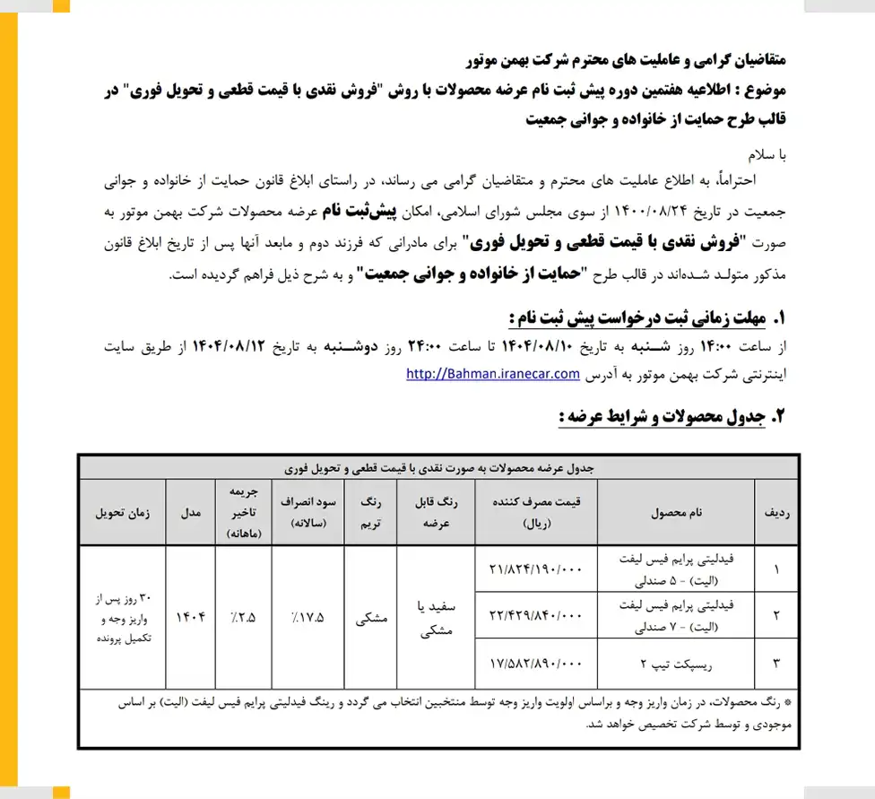 فروش نقدی طرح جوانی جمعیت