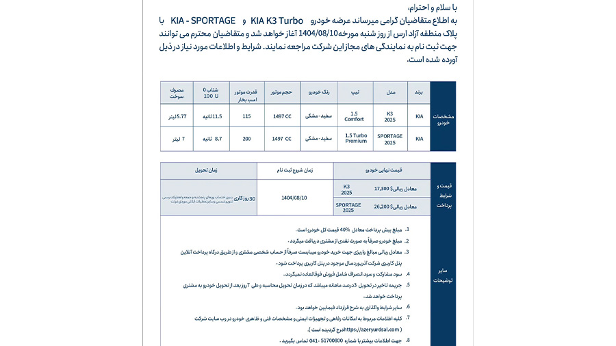 شرایط فروش کیا اسپورتیج توربو لانگ شرایط فروش کیا اسپورتیج توربو لانگ