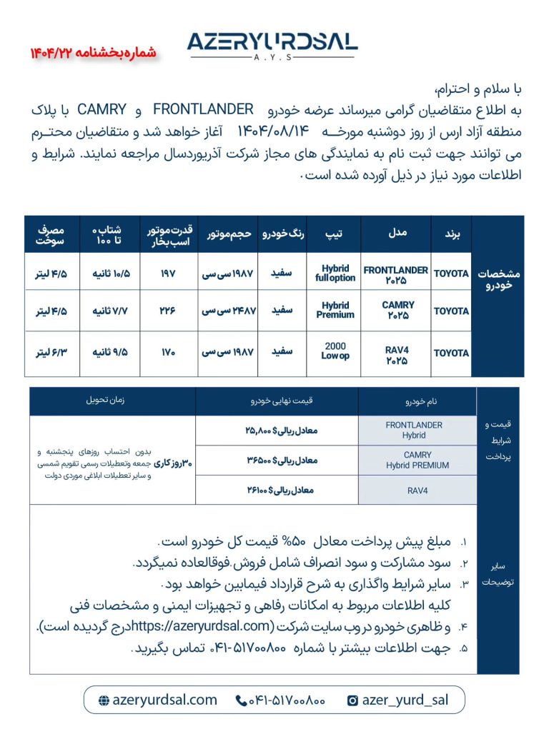 بخشنامه فروش تویوتا آذریوردسال