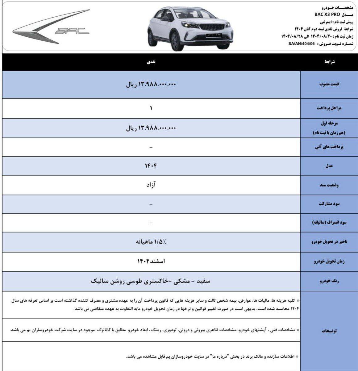 بخشنامه فروش بک X3 پرو