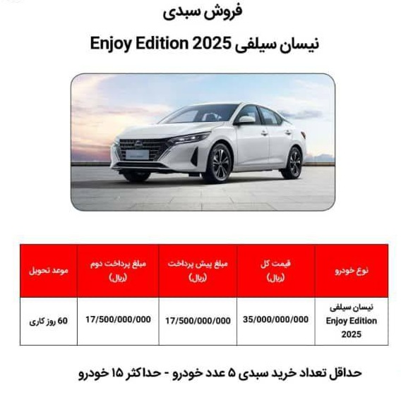 فروش سبدی نیسان سیلفی