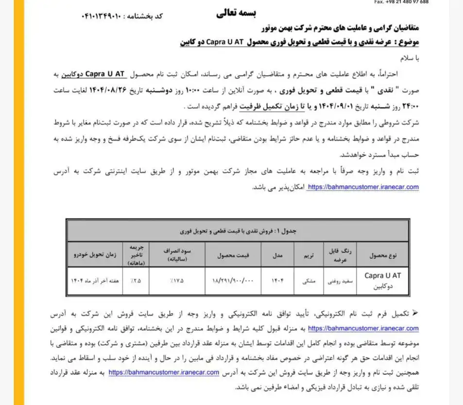 شرایط فروش کاپرا U اتوماتیک