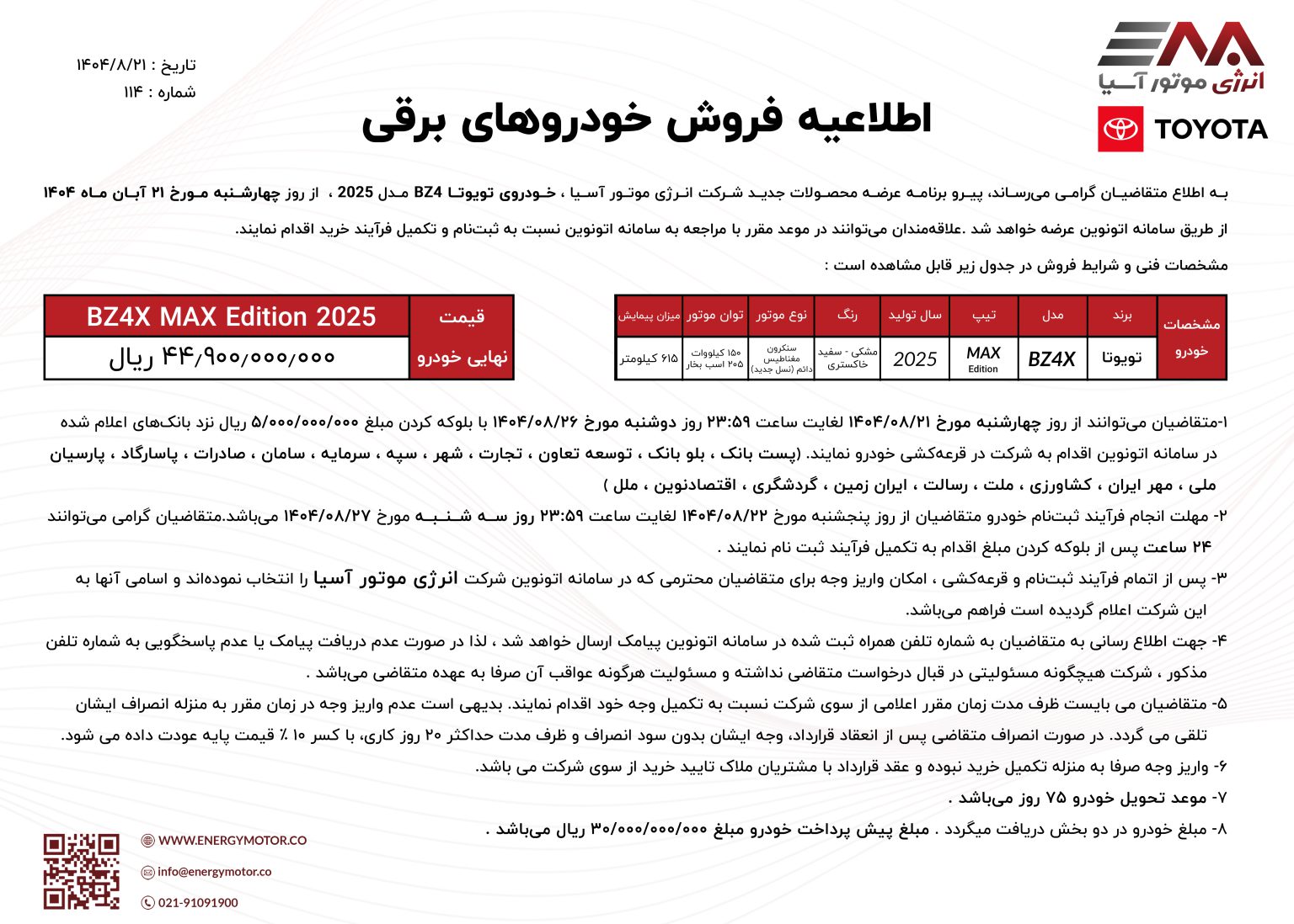 بخشنامه تویوتا bZ4X تیپ 615MAX