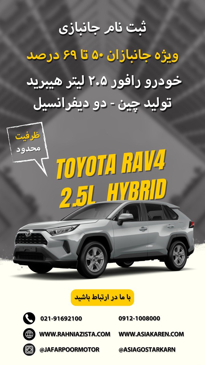 شرایط فروش تویوتا راو۴ دو دیفرانسیل شرایط فروش تویوتا راو۴ دو دیفرانسیل
