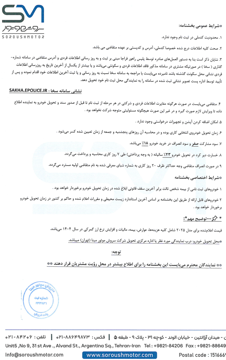بخشنامه فروش وویا فری 2025