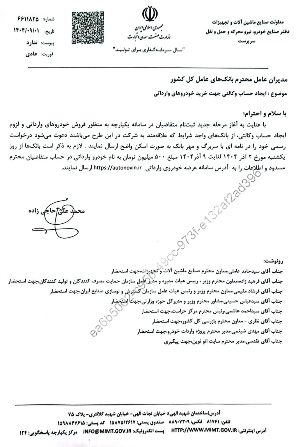 نامه ایجاد حساب وکالتی برای ثبت نام خودرو