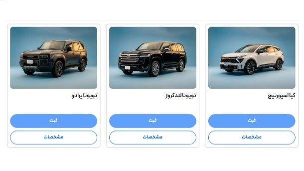 ثبت تویوتا لندکروز و تویوتا پرادو