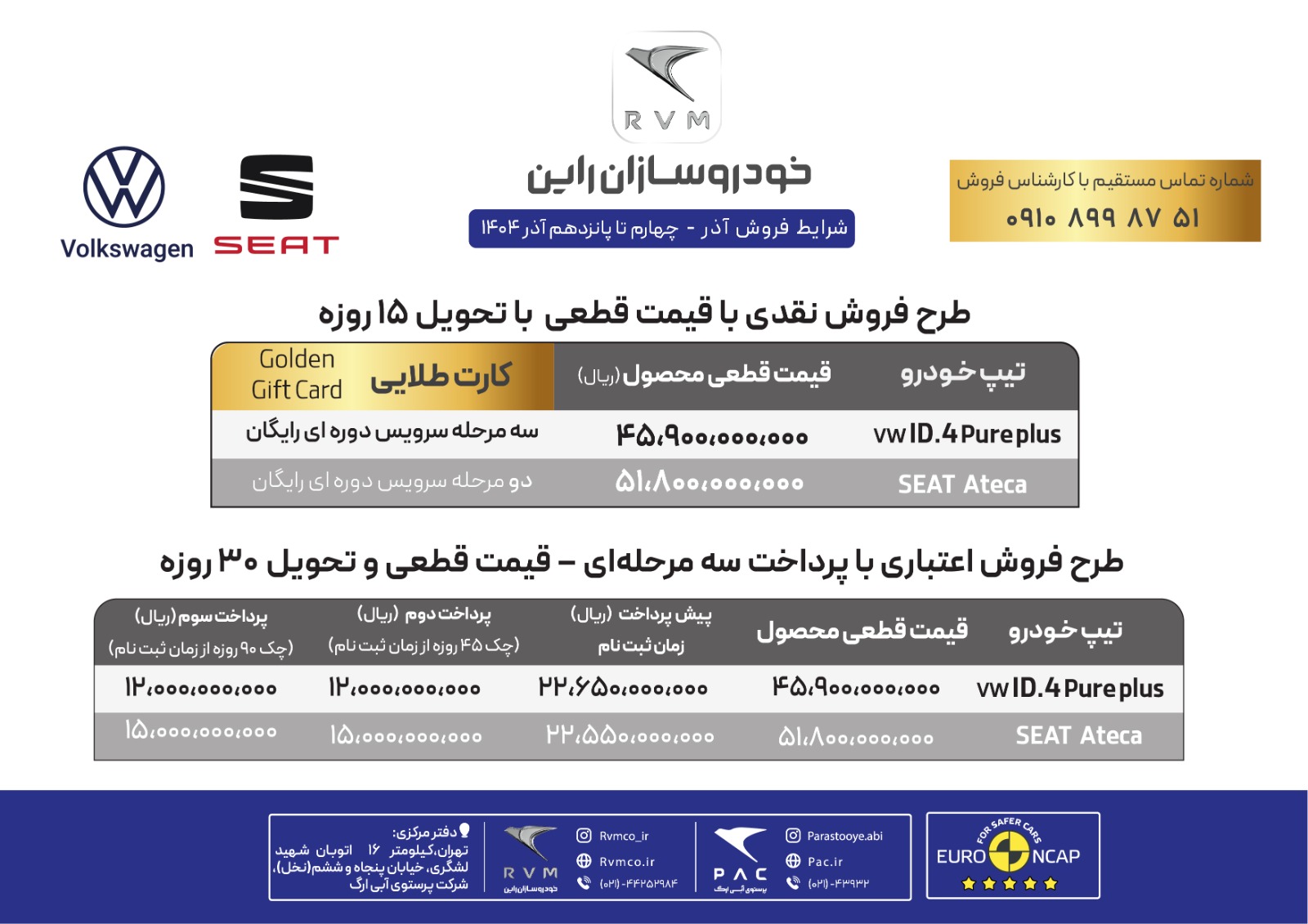 بخشنامه فروش سئات آتکا