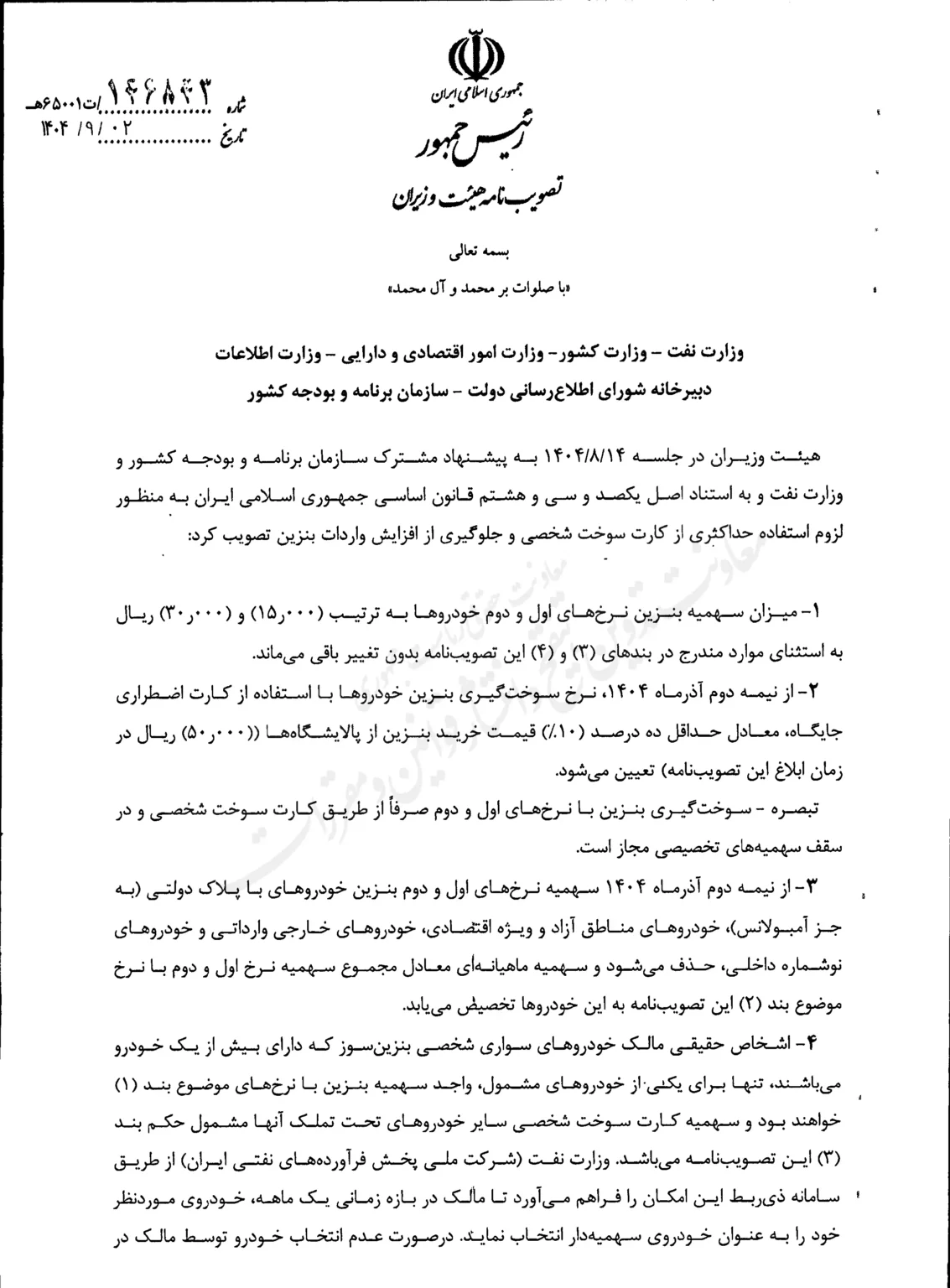 افزایش قیمت بنزین