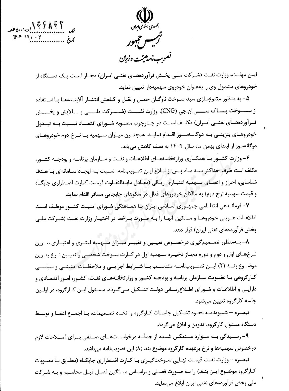 افزایش قیمت بنزین