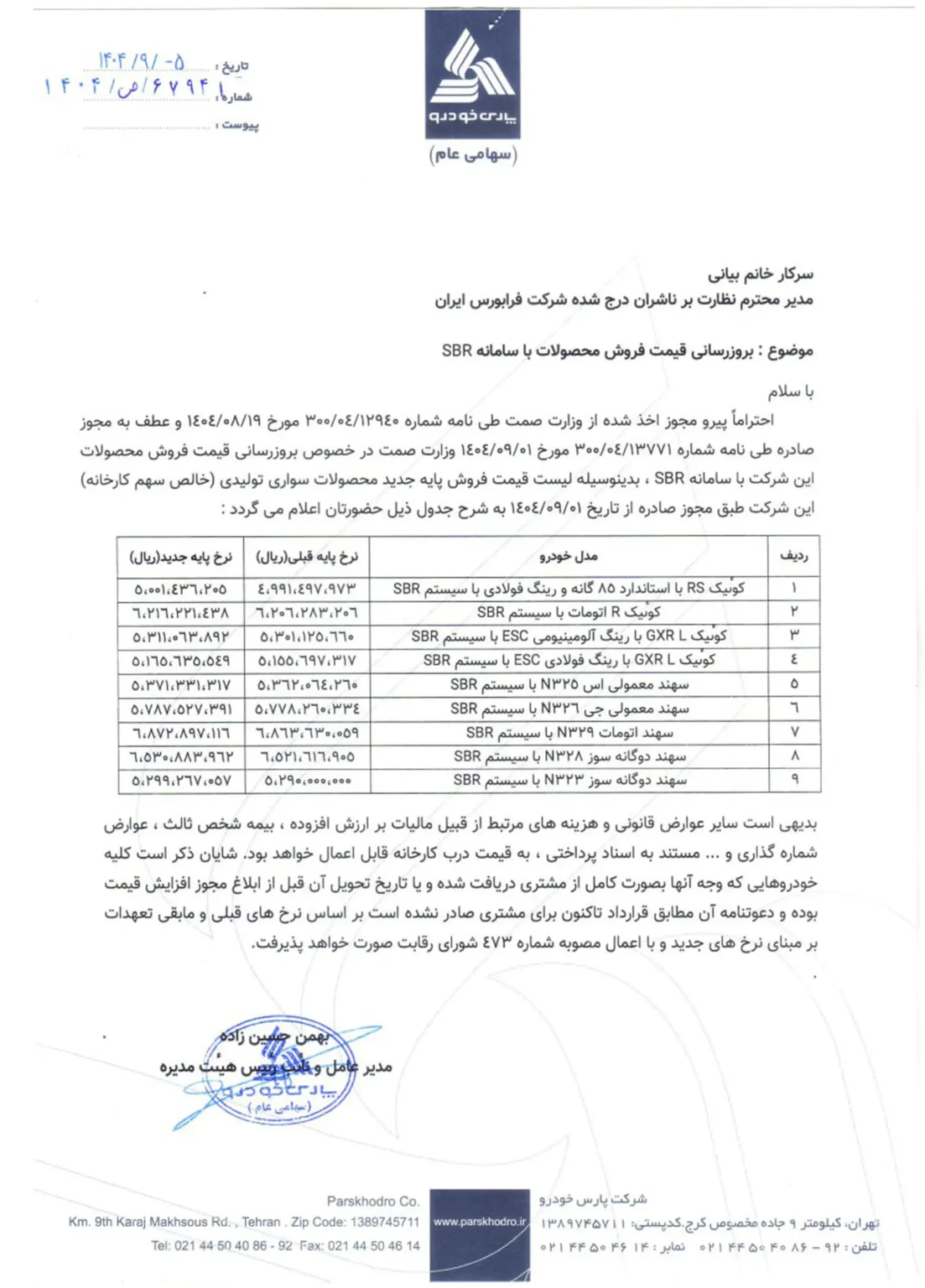 قیمت جدید محصولات پارس خودرو