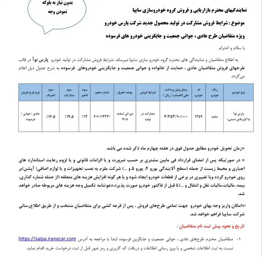 شرایط فروش ال ۹۰ ایرانی