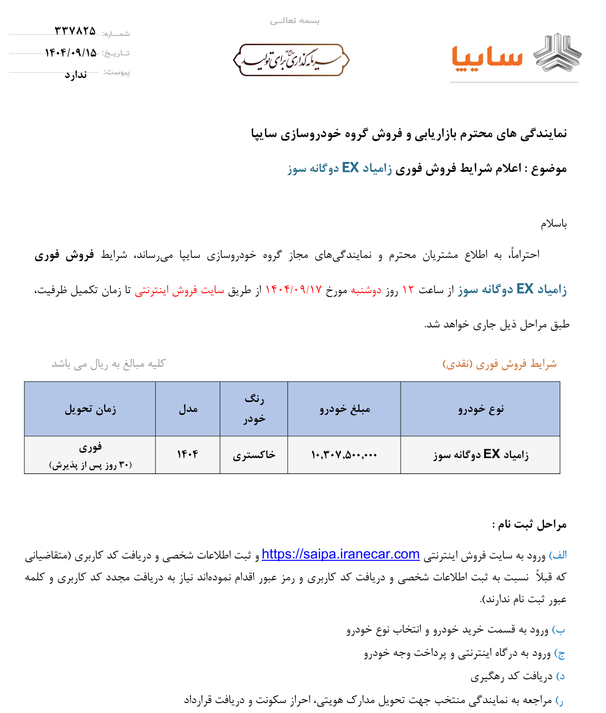 بخشنامه نیسان زامیاد EX دوگانه‌ سوز