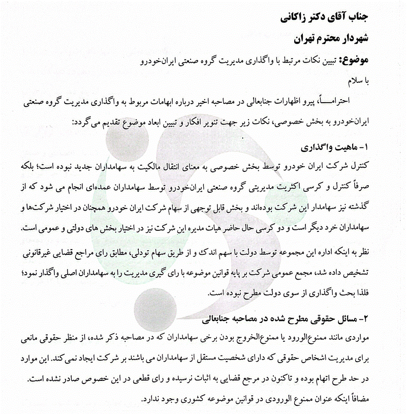نامه قطعه سازان به شهردار تهران