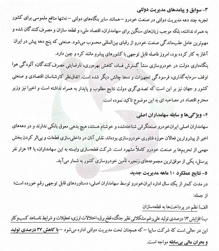 نامه قطعه سازان به شهردار تهران