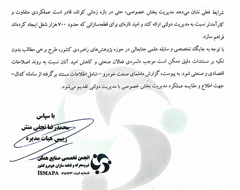 نامه قطعه سازان به شهردار تهران