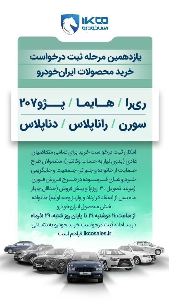 شرایط شرکت در ثبت نام ایران خودرو