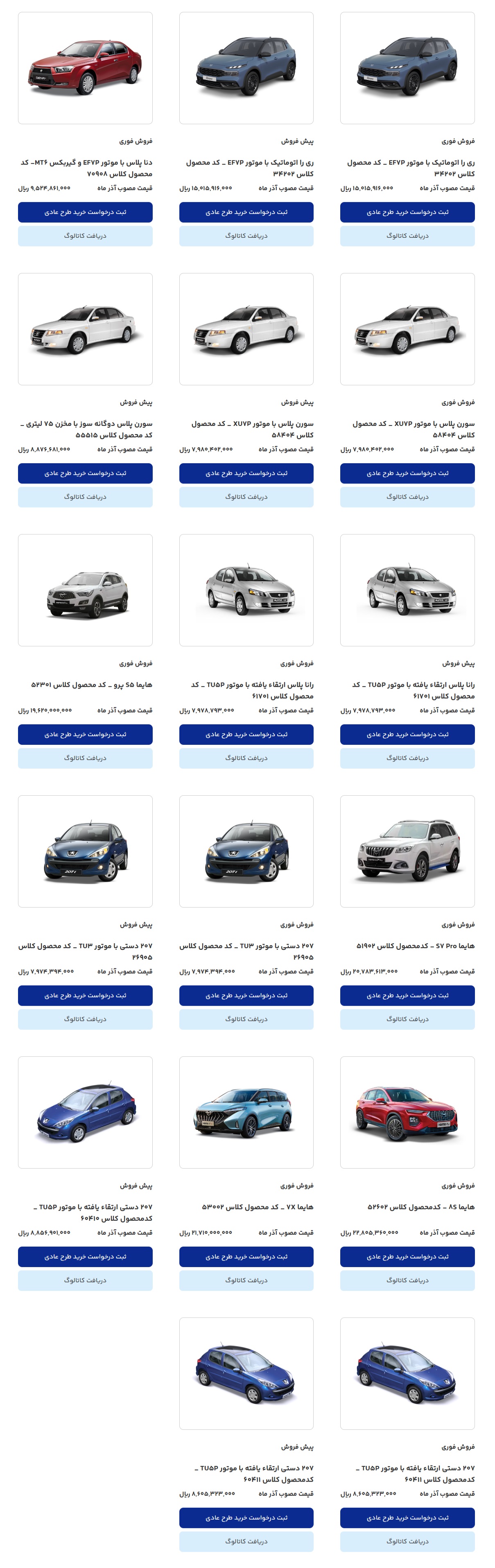 ثبت نام ایران خودرو