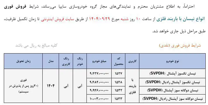 فروش فوری وانت نیسان زامیاد
