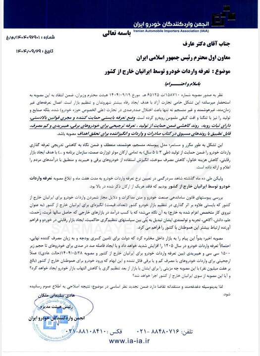 نامه اعتراضی واردکنندگان خودرو به معاون رئیس‌ جمهور