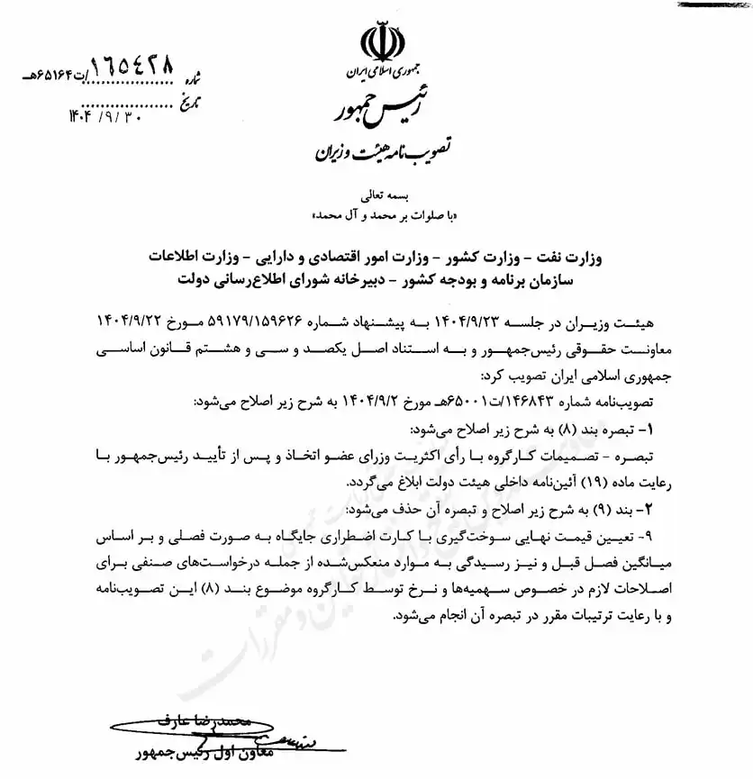 قیمت گذاری جدید بنزین در هر فصل