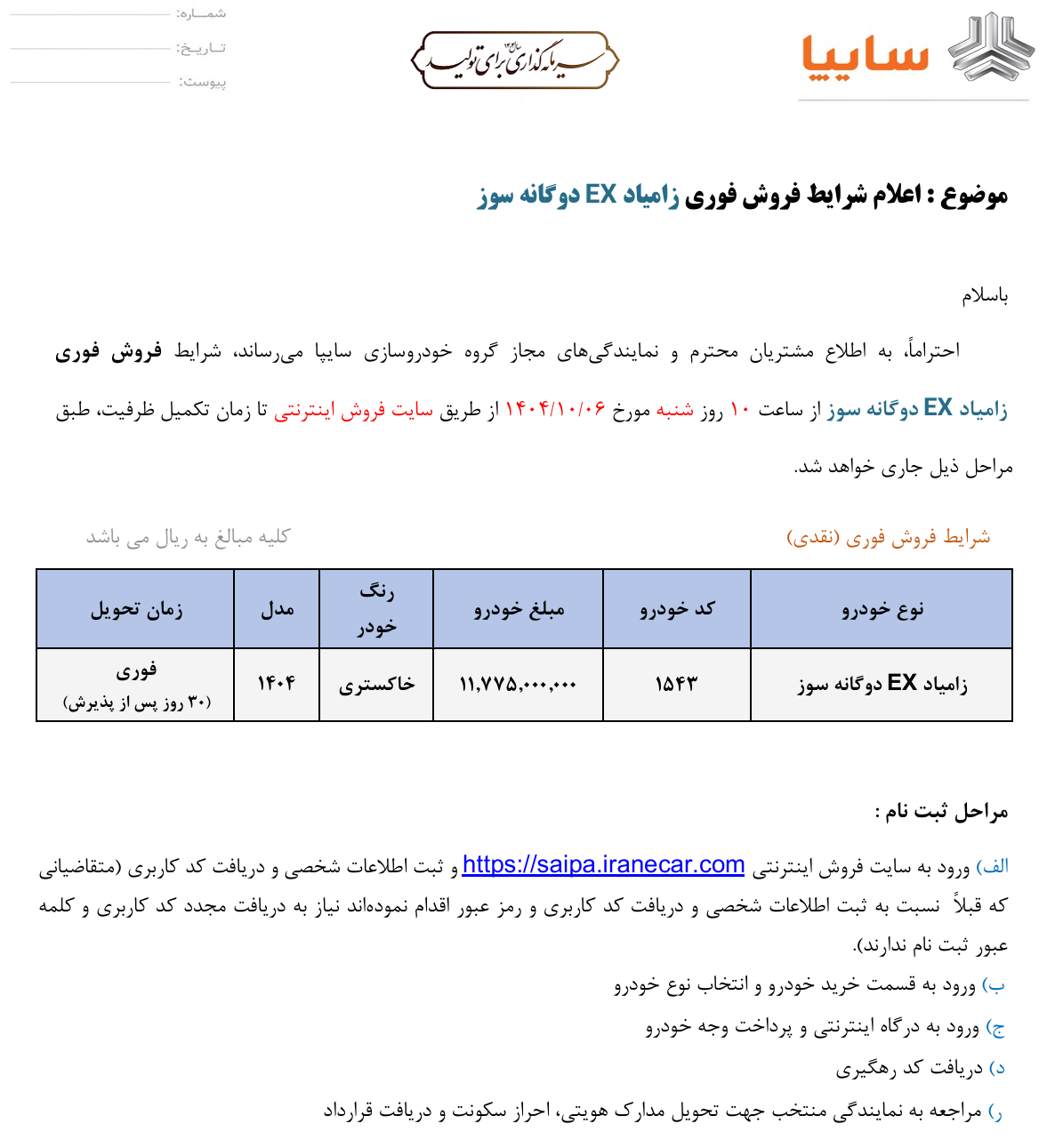 بخشنامه  فروش فوری نیسان زامیاد EX دوگانه‌ سوز