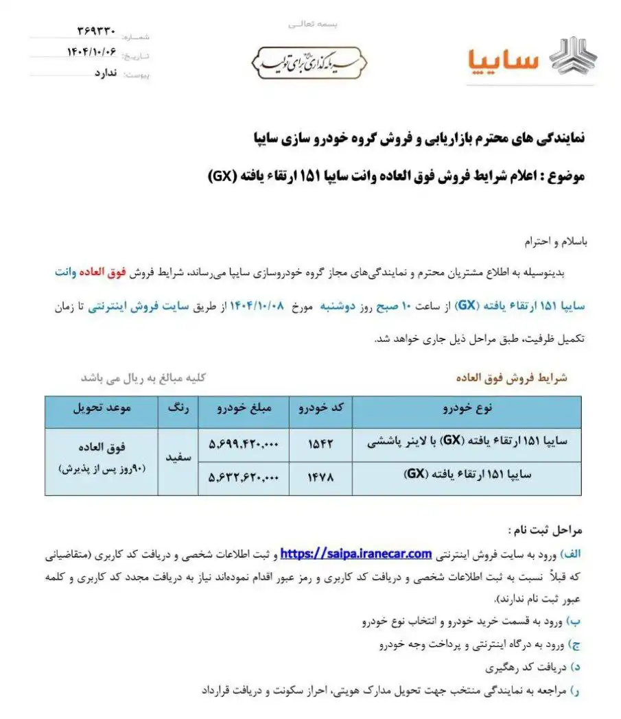 بخشنامه فروش فروش پراید وانت ۱۵۱