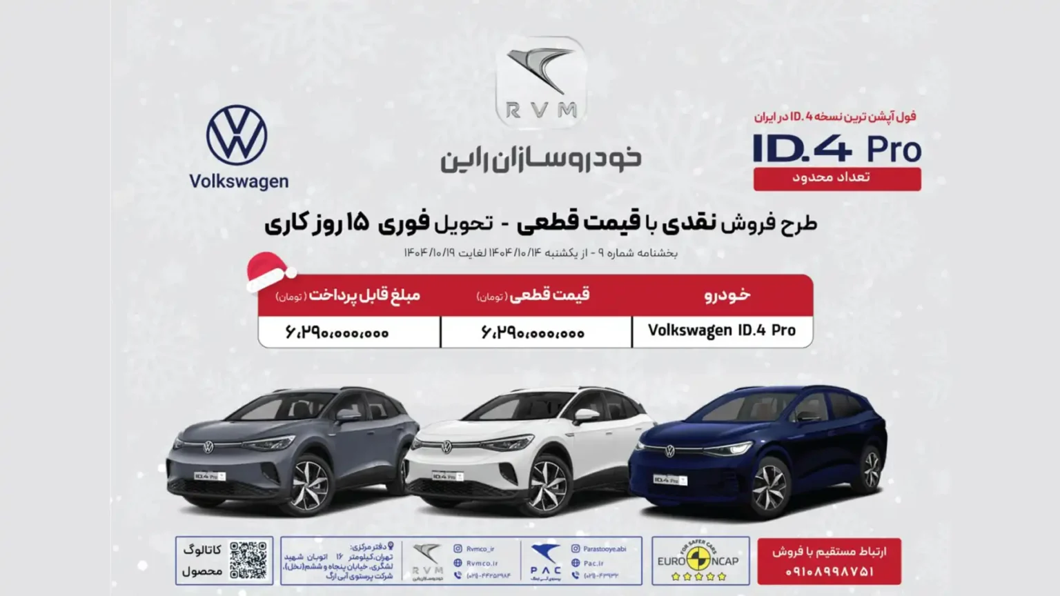 شرایط فروش فولکس واگن ID.4 Pro