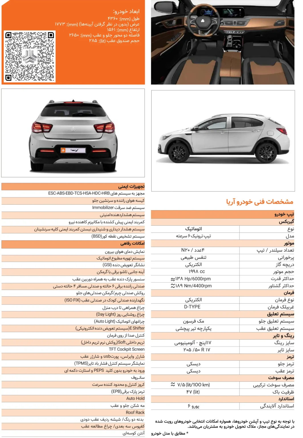 کاتالوگ سایپا آریا