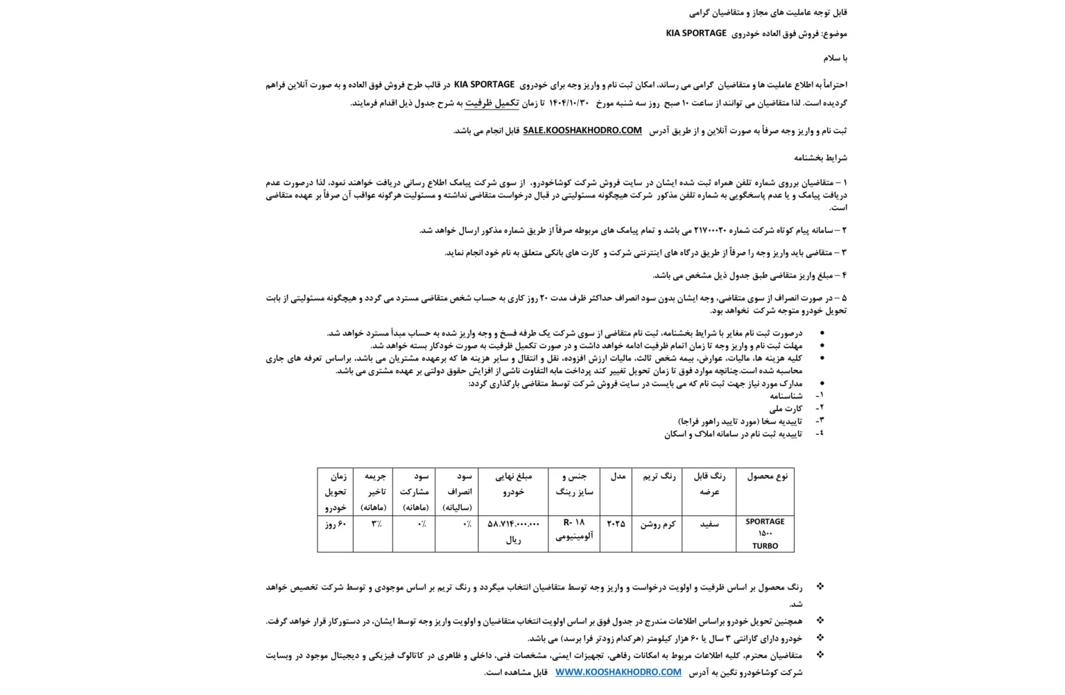 بخشنامه فروش کیا اسپورتیج مدل 2025