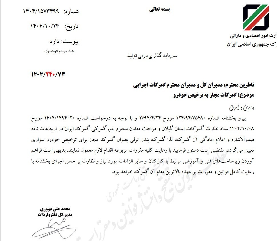 بخشنامه گمرک