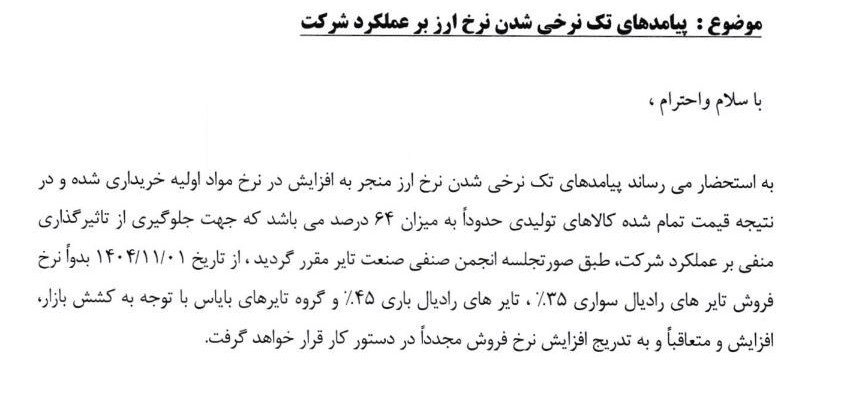 قیمت لاستیک