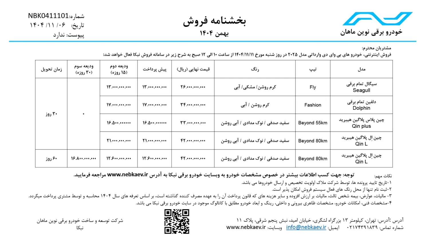 بخشنامه فروش بی وای دی های وارداتی