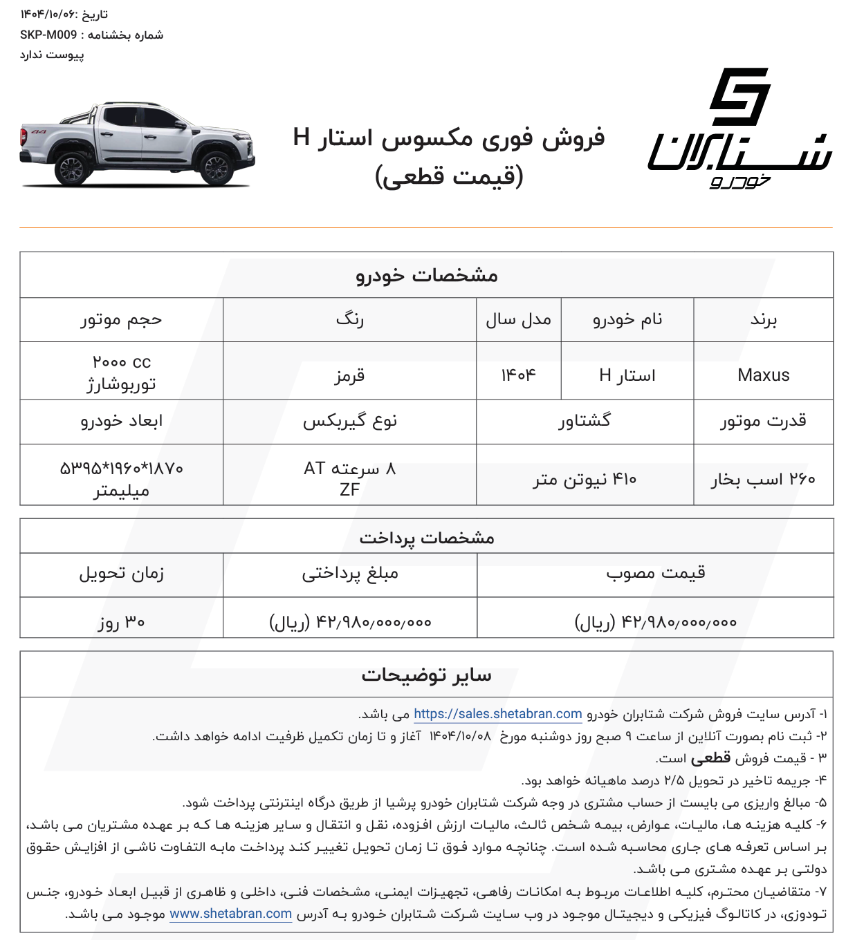 بخشنامه فروش پیکاپ مکسوس استار H