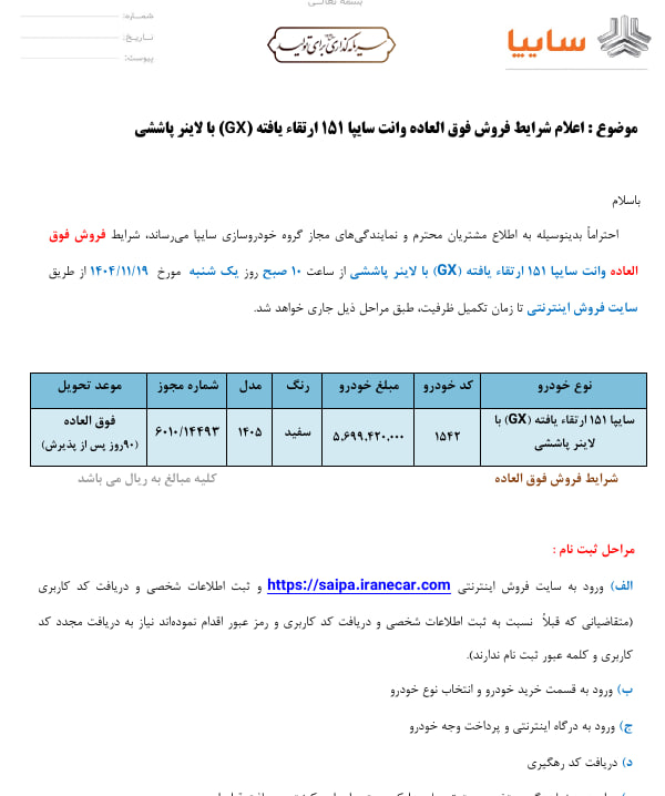 بخشنامه فروش پراید ۱۵۱ ارتقاء یافته با لاینر