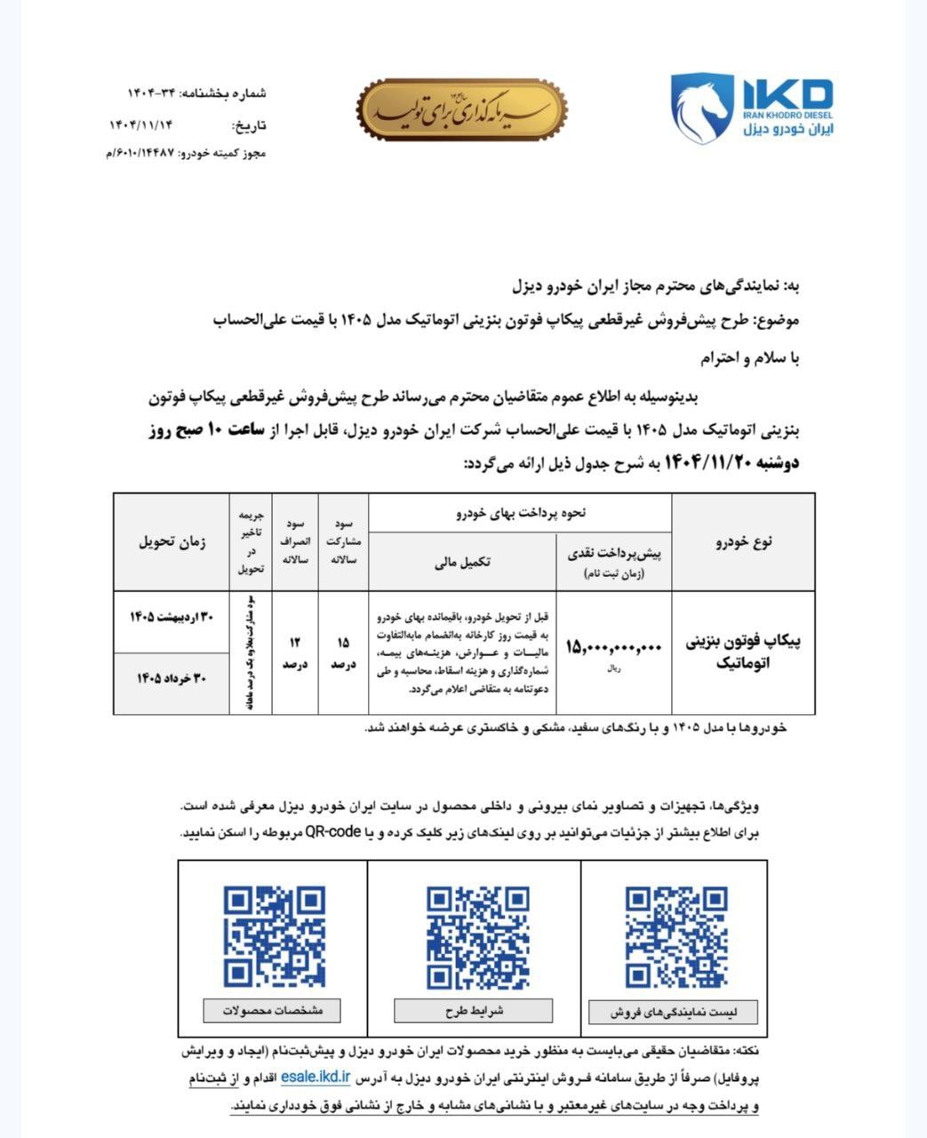 بخشنامه فروش فوتون تونلند G7 اتوماتیک