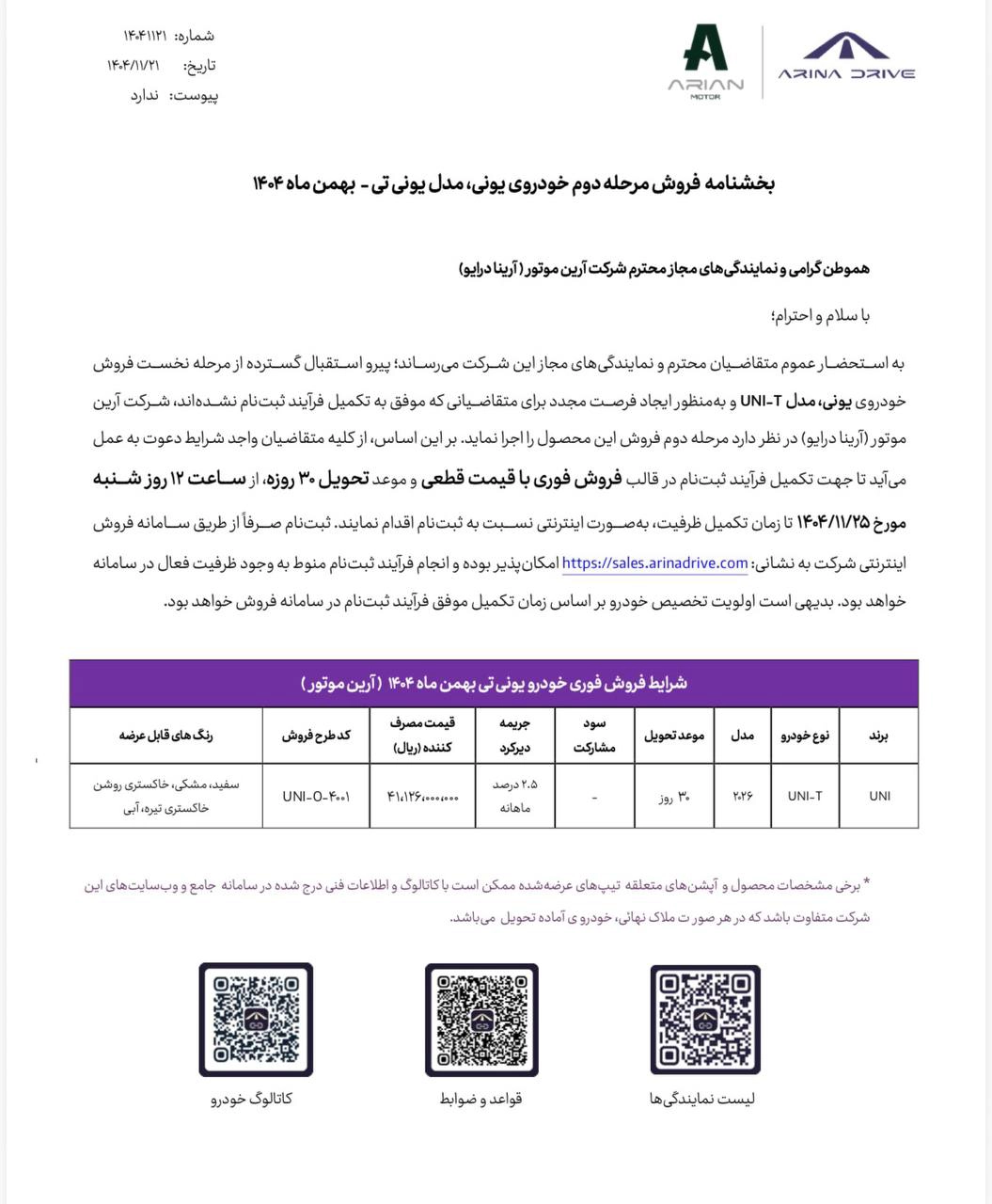 شرایط فروش چانگان یونی‌ تی