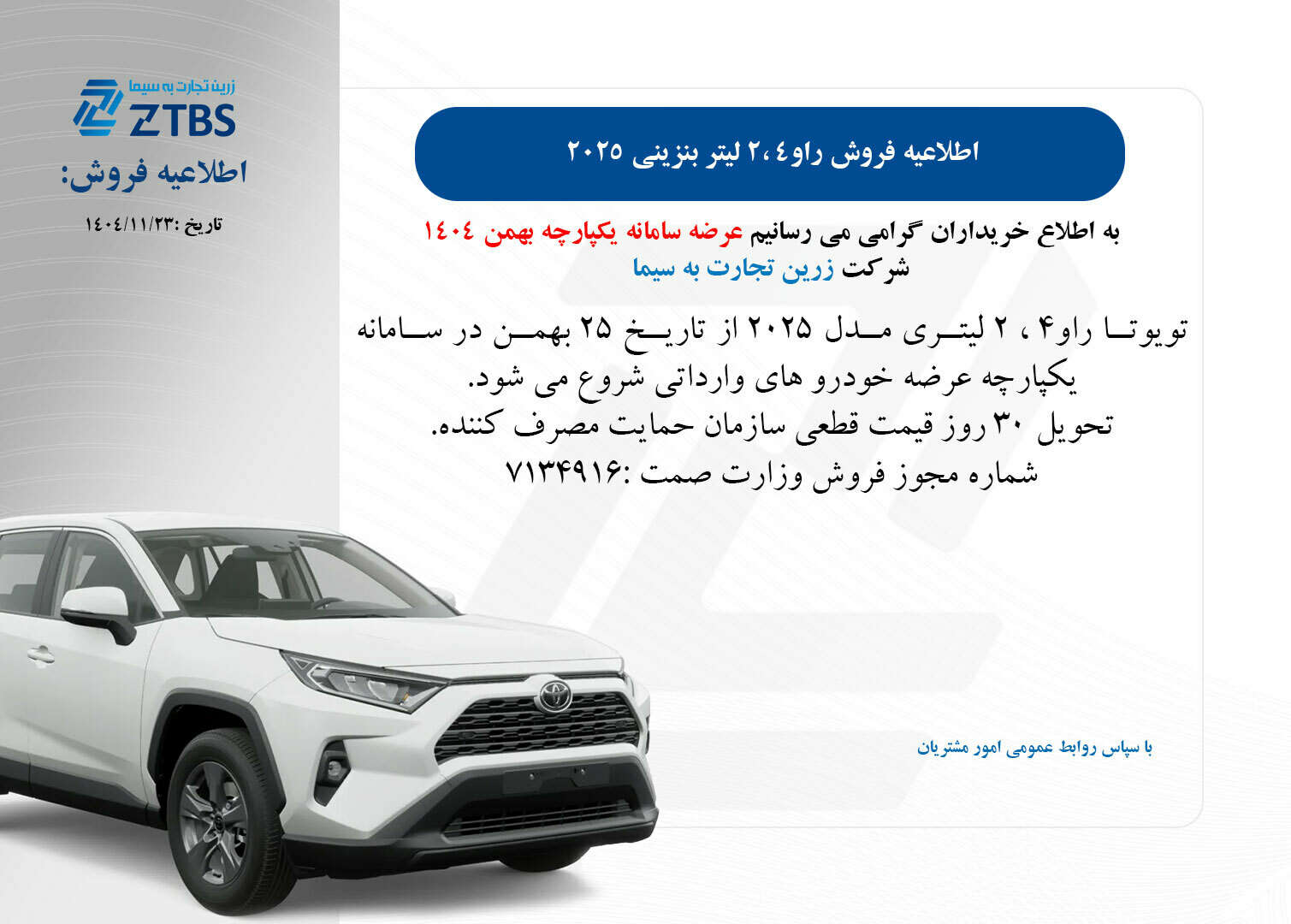 فروش راو4