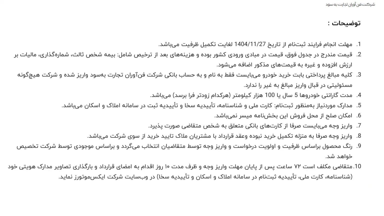 بخشنامه فروش محصولات XPENG