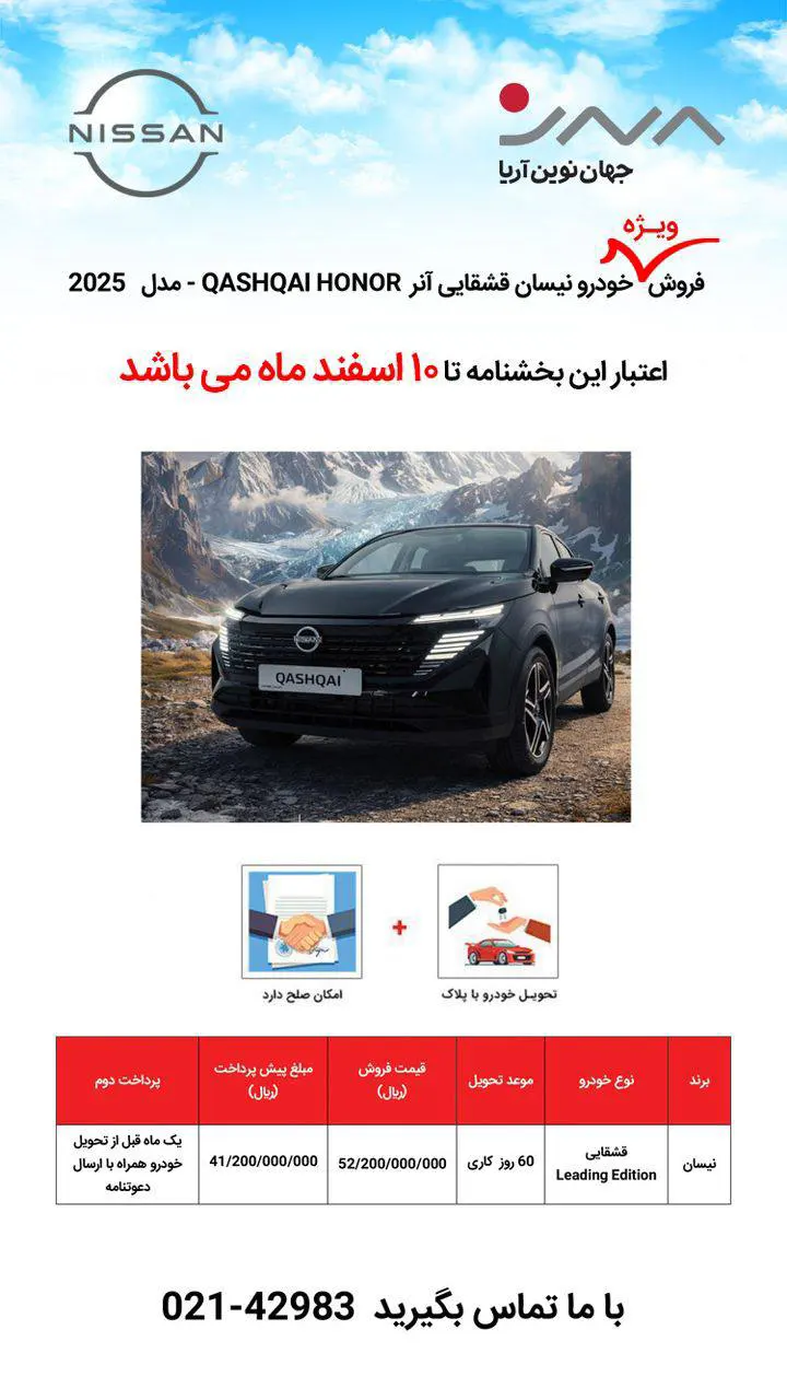 فروش نیسان قشقایی ۲۰۲۵