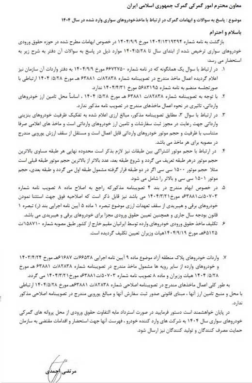 شفاف سازی ابهامات خودرو