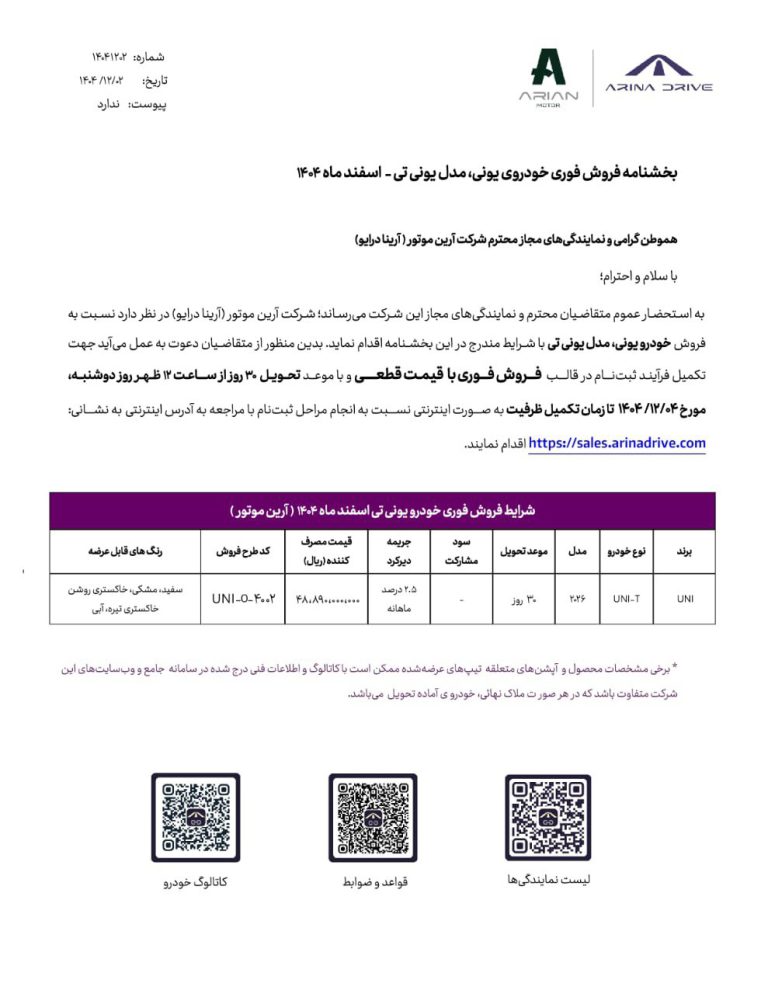 بخشنامه فروش یونی تی (UNI-T)