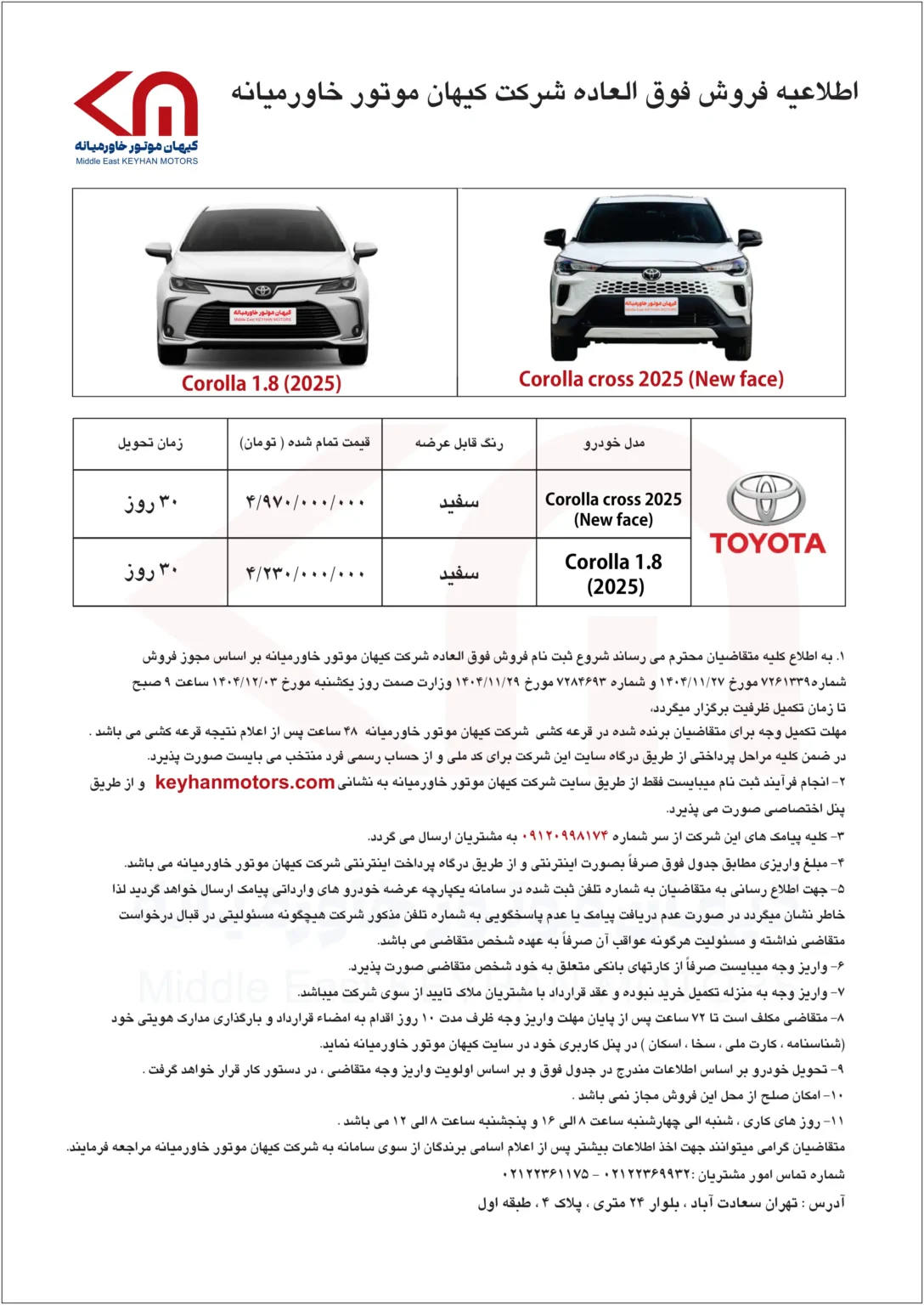 بخشنامه فروش تویوتا کرولا هیبرید و تویوتا کرولا کراس نیو فیس