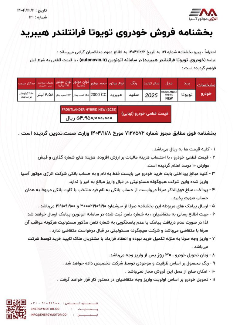 شرایط فروش تویوتا فرانتلندر نیو فیس