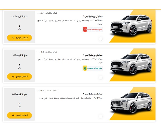 فروش فیدلیتی پرستیژ