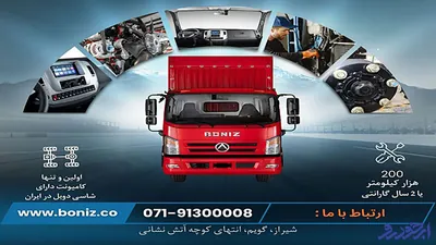 آغاز عرضه کامیونت‌ های شرکت خودروسازان بونیز با قیمت نهایی و قطعی