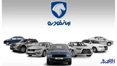 فروش فوری و فوق‌ العاده ایران خودرو با ۱۴ محصول مدل ۱۴۰۵